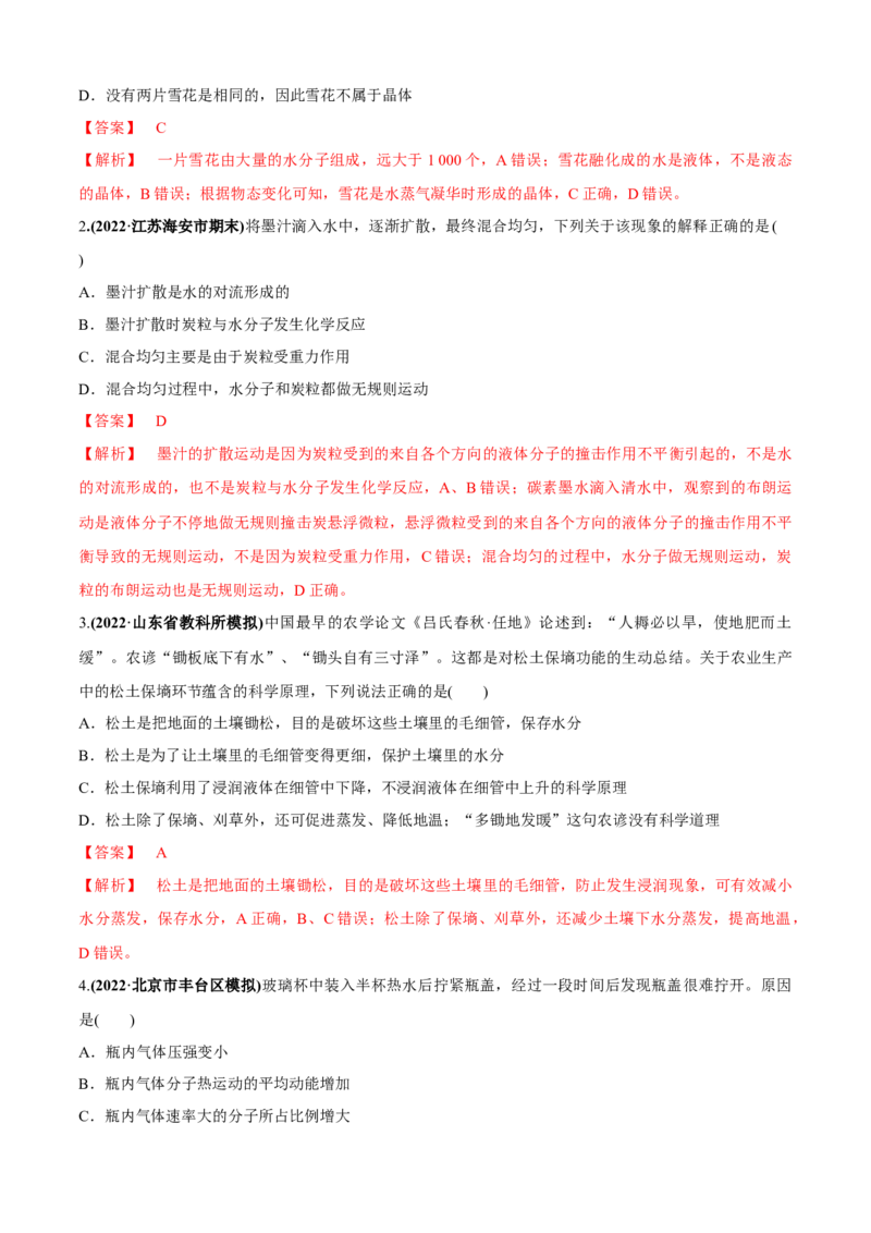 专题1.1热学问题（解析版）_4.2025物理总复习_2023年新高复习资料_二轮复习_2023届高考物理二、三轮复习总攻略290387341_专题1.1热学问题-2023届高考物理二、三轮复习总攻略
