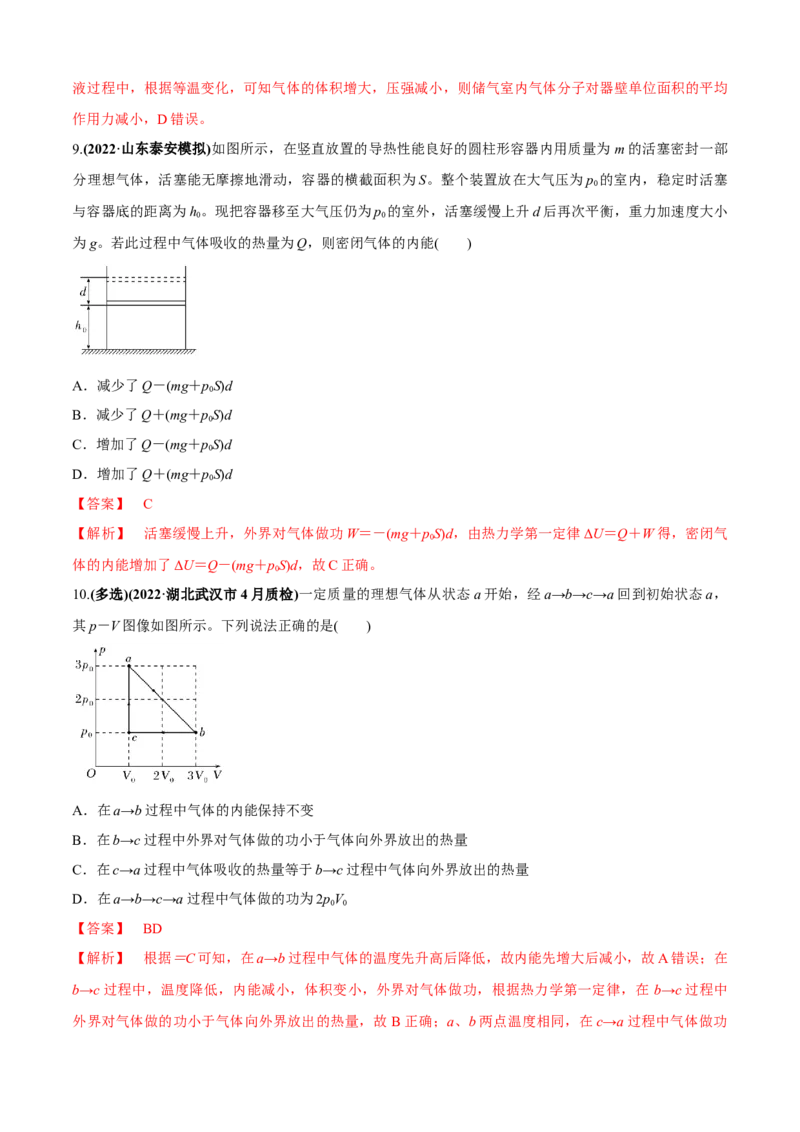 专题1.1热学问题（解析版）_4.2025物理总复习_2023年新高复习资料_二轮复习_2023届高考物理二、三轮复习总攻略290387341_专题1.1热学问题-2023届高考物理二、三轮复习总攻略