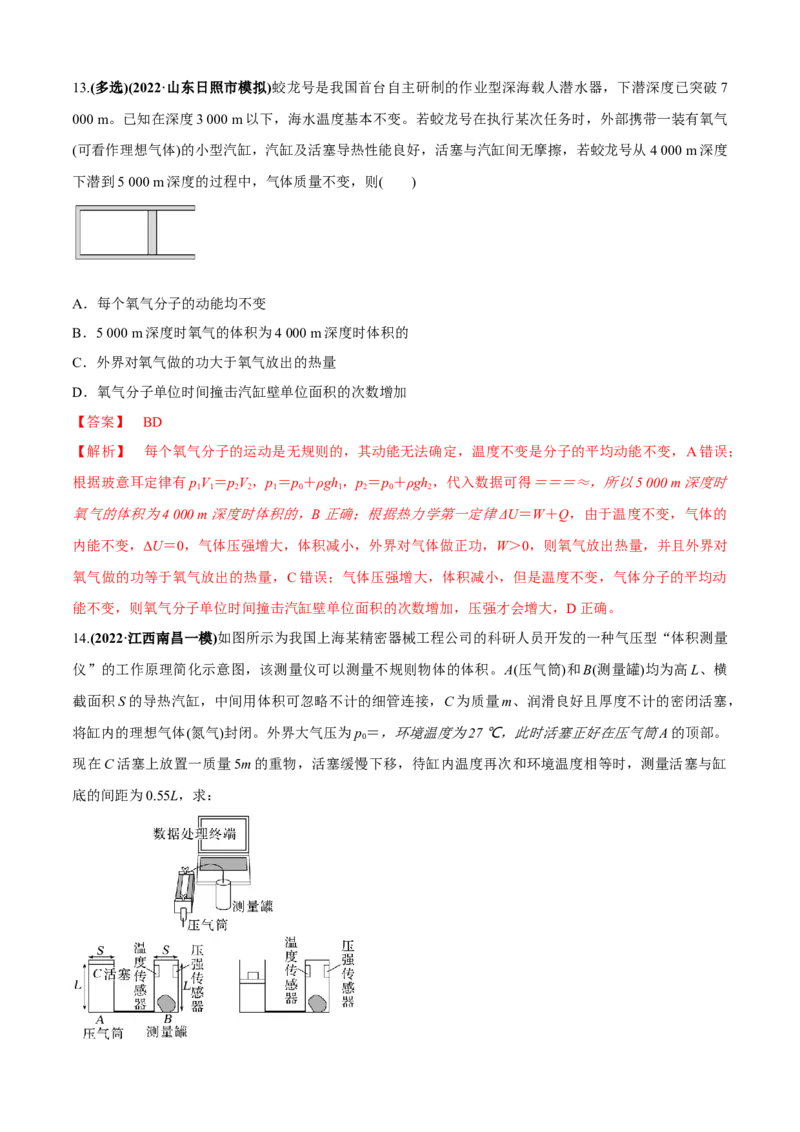 专题1.1热学问题（解析版）_4.2025物理总复习_2023年新高复习资料_二轮复习_2023届高考物理二、三轮复习总攻略290387341_专题1.1热学问题-2023届高考物理二、三轮复习总攻略