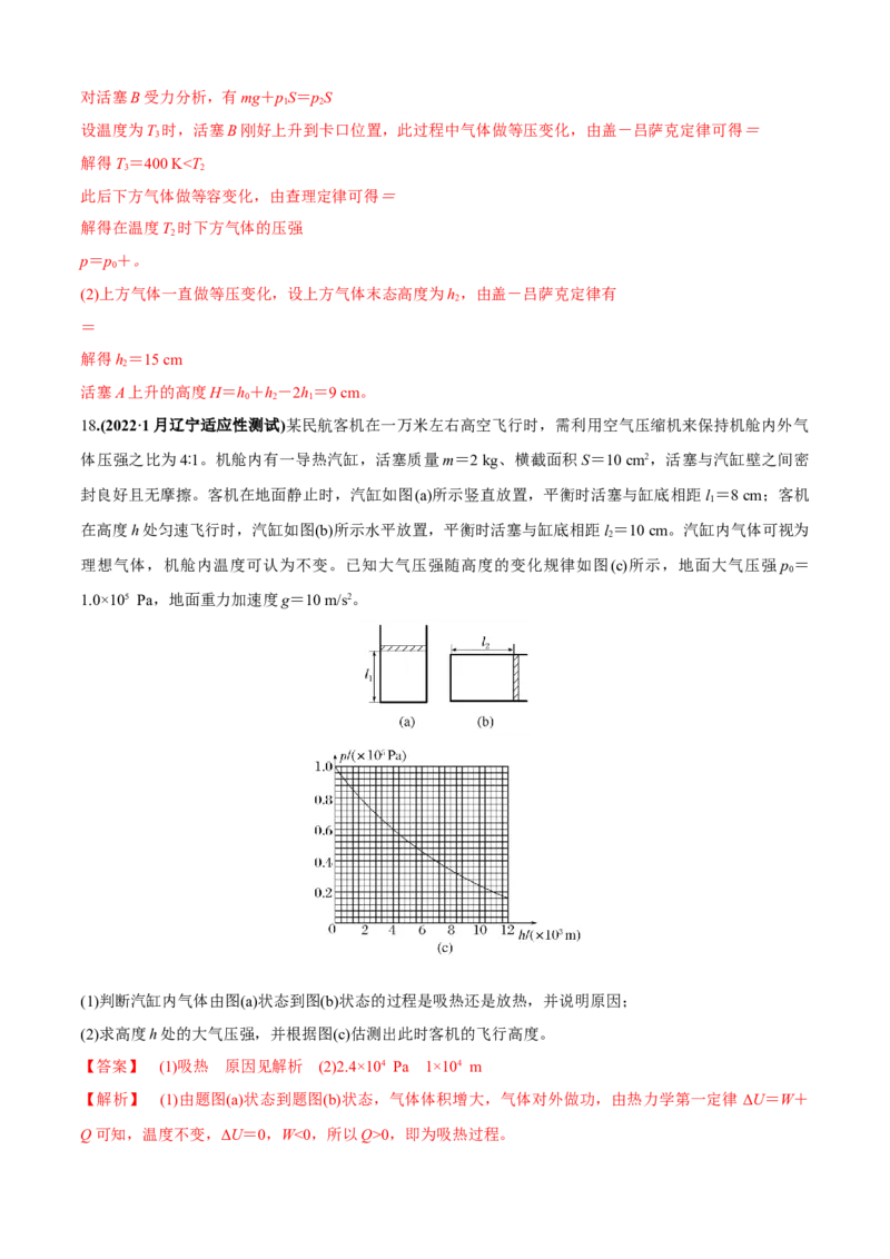 专题1.1热学问题（解析版）_4.2025物理总复习_2023年新高复习资料_二轮复习_2023届高考物理二、三轮复习总攻略290387341_专题1.1热学问题-2023届高考物理二、三轮复习总攻略