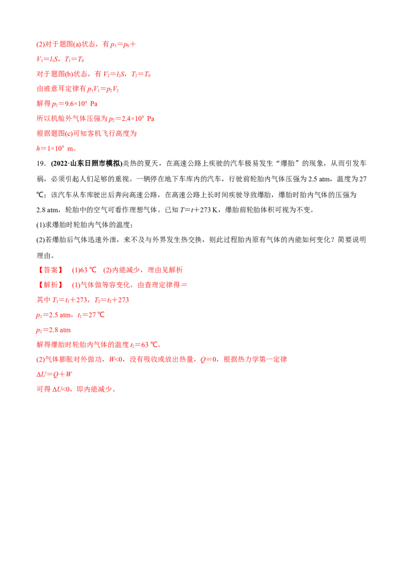 专题1.1热学问题（解析版）_4.2025物理总复习_2023年新高复习资料_二轮复习_2023届高考物理二、三轮复习总攻略290387341_专题1.1热学问题-2023届高考物理二、三轮复习总攻略