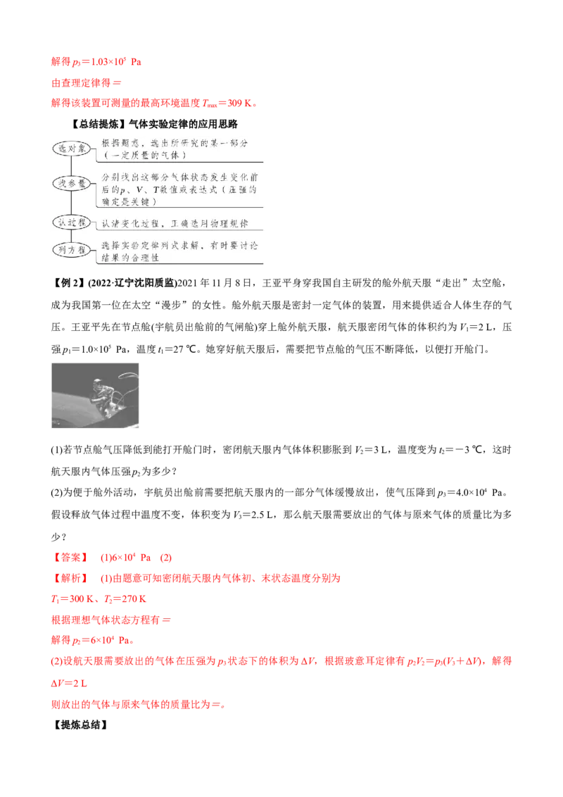专题1.1热学问题（解析版）_4.2025物理总复习_2023年新高复习资料_二轮复习_2023届高考物理二、三轮复习总攻略290387341_专题1.1热学问题-2023届高考物理二、三轮复习总攻略