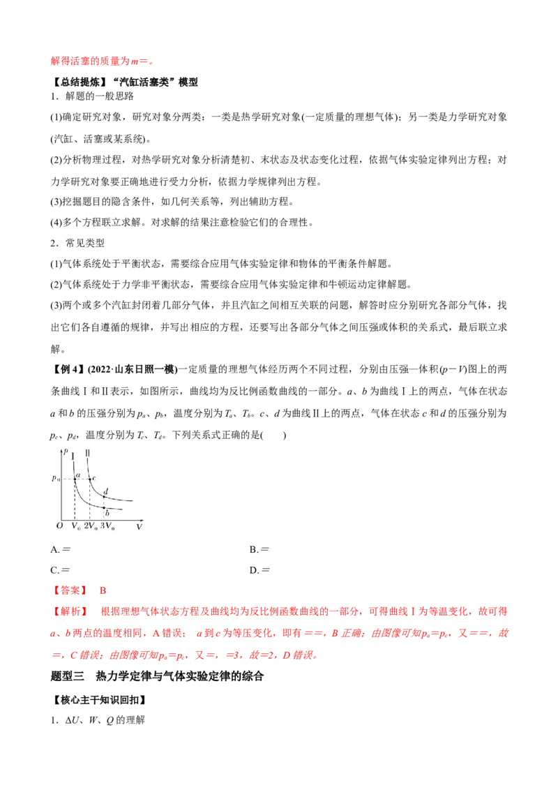 专题1.1热学问题（解析版）_4.2025物理总复习_2023年新高复习资料_二轮复习_2023届高考物理二、三轮复习总攻略290387341_专题1.1热学问题-2023届高考物理二、三轮复习总攻略