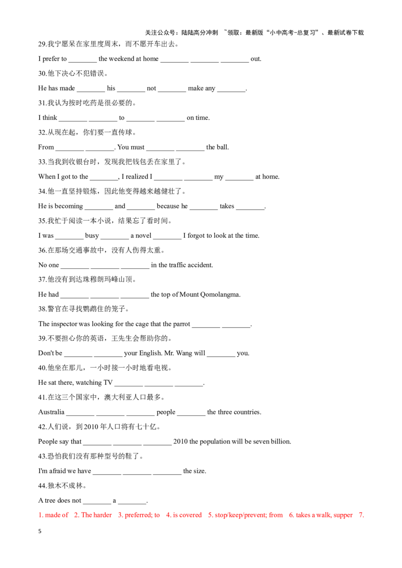 专题8.完成句子解题技巧-2024届中考英语题型过关（解析版）_02中考总复习（2026版更新中）_03-英语-中考总复习_2024年中考复习资料_专项复习资料_答案解析版