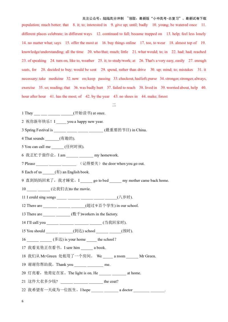 专题8.完成句子解题技巧-2024届中考英语题型过关（解析版）_02中考总复习（2026版更新中）_03-英语-中考总复习_2024年中考复习资料_专项复习资料_答案解析版