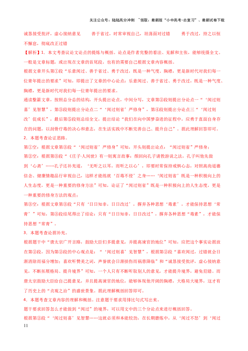 专题27论证方法与论证思路（两大考法，两个知识点）（讲练）-2024年中考语文二轮复习讲练测（全国通用）（解析版）_02中考总复习（2026版更新中）_01-语文-中考总复习_2024年中考资料