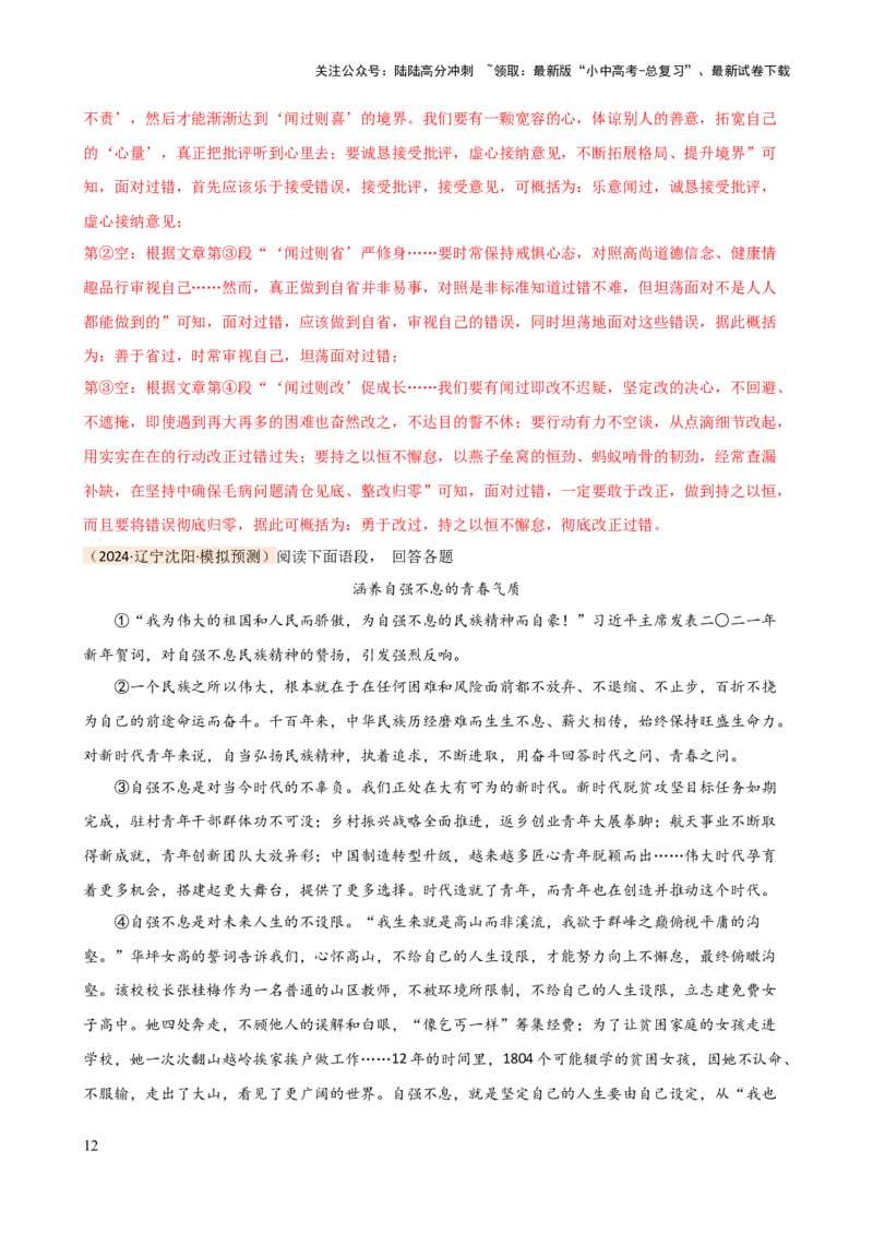 专题27论证方法与论证思路（两大考法，两个知识点）（讲练）-2024年中考语文二轮复习讲练测（全国通用）（解析版）_02中考总复习（2026版更新中）_01-语文-中考总复习_2024年中考资料