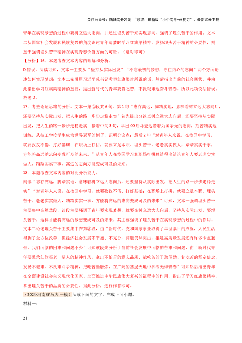 专题27论证方法与论证思路（两大考法，两个知识点）（讲练）-2024年中考语文二轮复习讲练测（全国通用）（解析版）_02中考总复习（2026版更新中）_01-语文-中考总复习_2024年中考资料