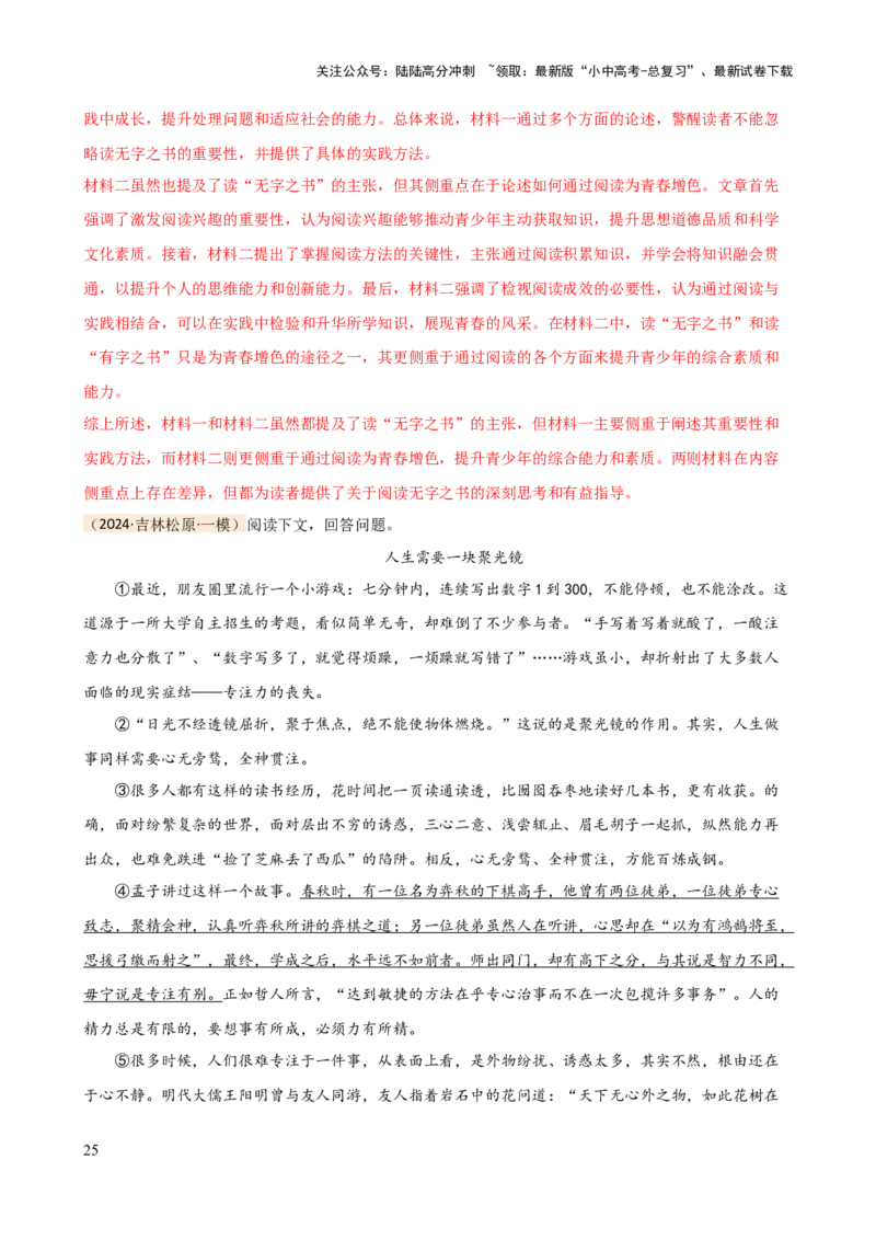 专题27论证方法与论证思路（两大考法，两个知识点）（讲练）-2024年中考语文二轮复习讲练测（全国通用）（解析版）_02中考总复习（2026版更新中）_01-语文-中考总复习_2024年中考资料