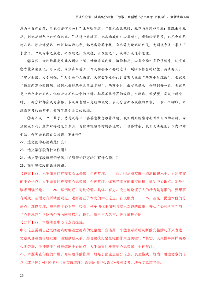 专题27论证方法与论证思路（两大考法，两个知识点）（讲练）-2024年中考语文二轮复习讲练测（全国通用）（解析版）_02中考总复习（2026版更新中）_01-语文-中考总复习_2024年中考资料