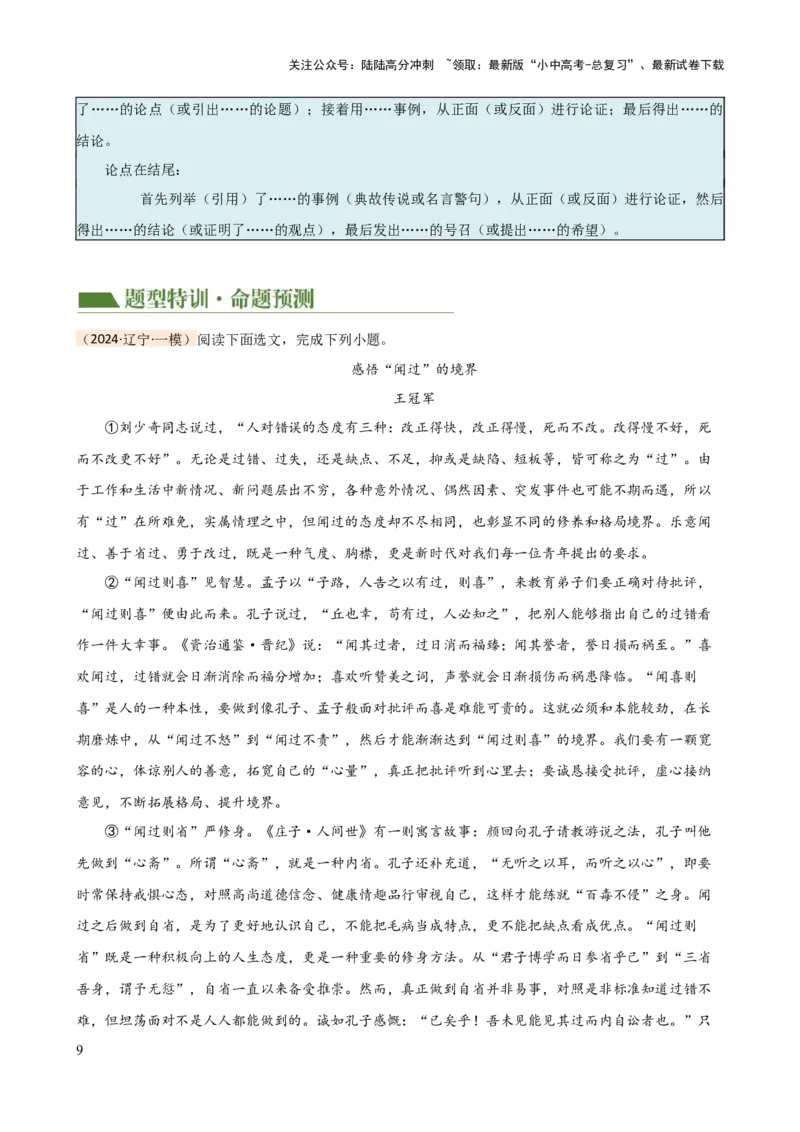 专题27论证方法与论证思路（两大考法，两个知识点）（讲练）-2024年中考语文二轮复习讲练测（全国通用）（解析版）_02中考总复习（2026版更新中）_01-语文-中考总复习_2024年中考资料