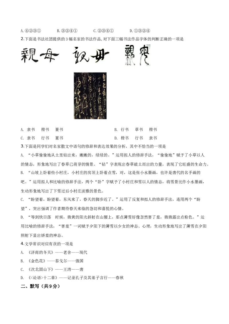 精品解析：北京市西城外国语学校2019&mdash;2020学年七年级上学期期中语文试题（原卷版）(1)_北京初中期末题_C605-京七八九_B语文七八九_北京语文七上_2019-2020