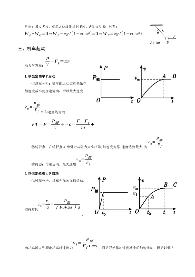 专题07机械能及其守恒定律-口袋书2023年高考物理必背知识手册_36537779(1)_4.2025物理总复习_2023年新高复习资料_备战2023年高考物理抢分秘籍（新高考专用）