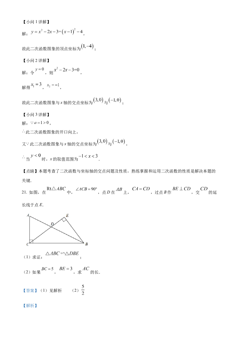 精品解析：北京市门头沟区2022-2023学年九年级上学期期末数学试卷（解析版）(1)_北京初中期末题_C605-京七八九_B京市数学七八九_北京9上数学_2022-2023