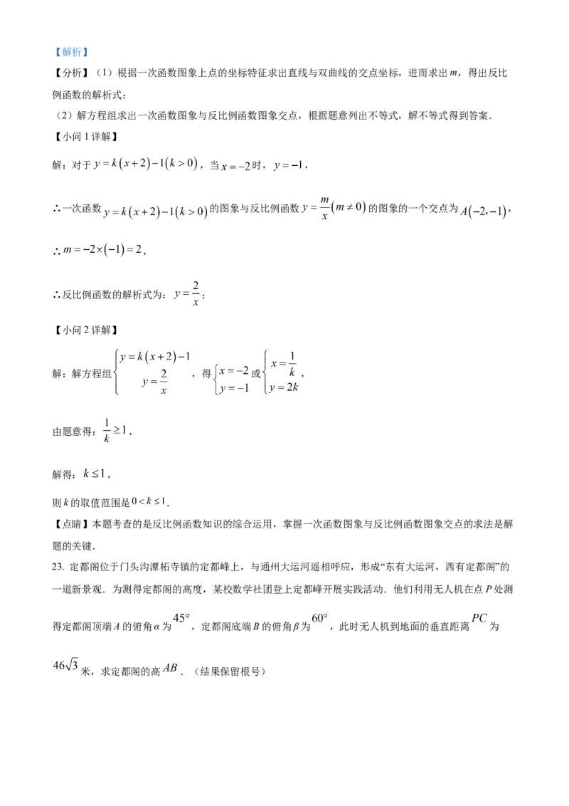 精品解析：北京市门头沟区2022-2023学年九年级上学期期末数学试卷（解析版）(1)_北京初中期末题_C605-京七八九_B京市数学七八九_北京9上数学_2022-2023