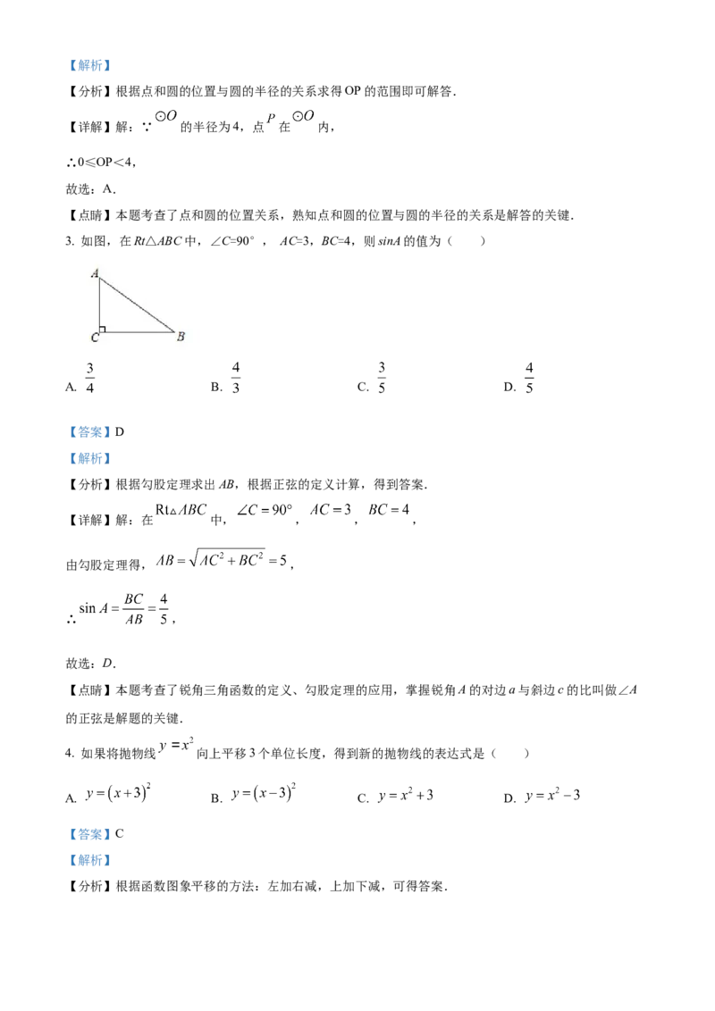 精品解析：北京市门头沟区2022-2023学年九年级上学期期末数学试卷（解析版）(1)_北京初中期末题_C605-京七八九_B京市数学七八九_北京9上数学_2022-2023