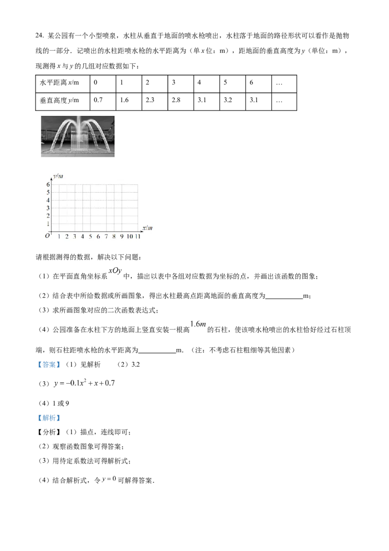 精品解析：北京市门头沟区2022-2023学年九年级上学期期末数学试卷（解析版）(1)_北京初中期末题_C605-京七八九_B京市数学七八九_北京9上数学_2022-2023