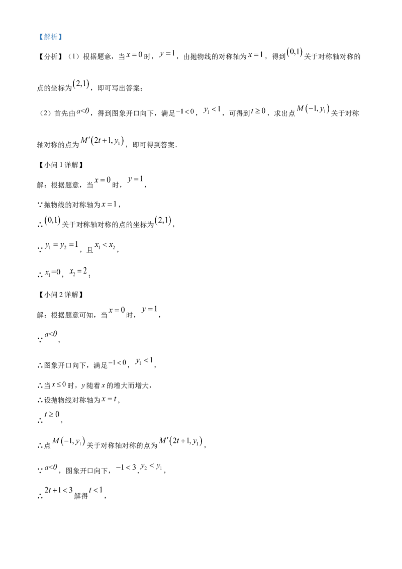 精品解析：北京市门头沟区2022-2023学年九年级上学期期末数学试卷（解析版）(1)_北京初中期末题_C605-京七八九_B京市数学七八九_北京9上数学_2022-2023