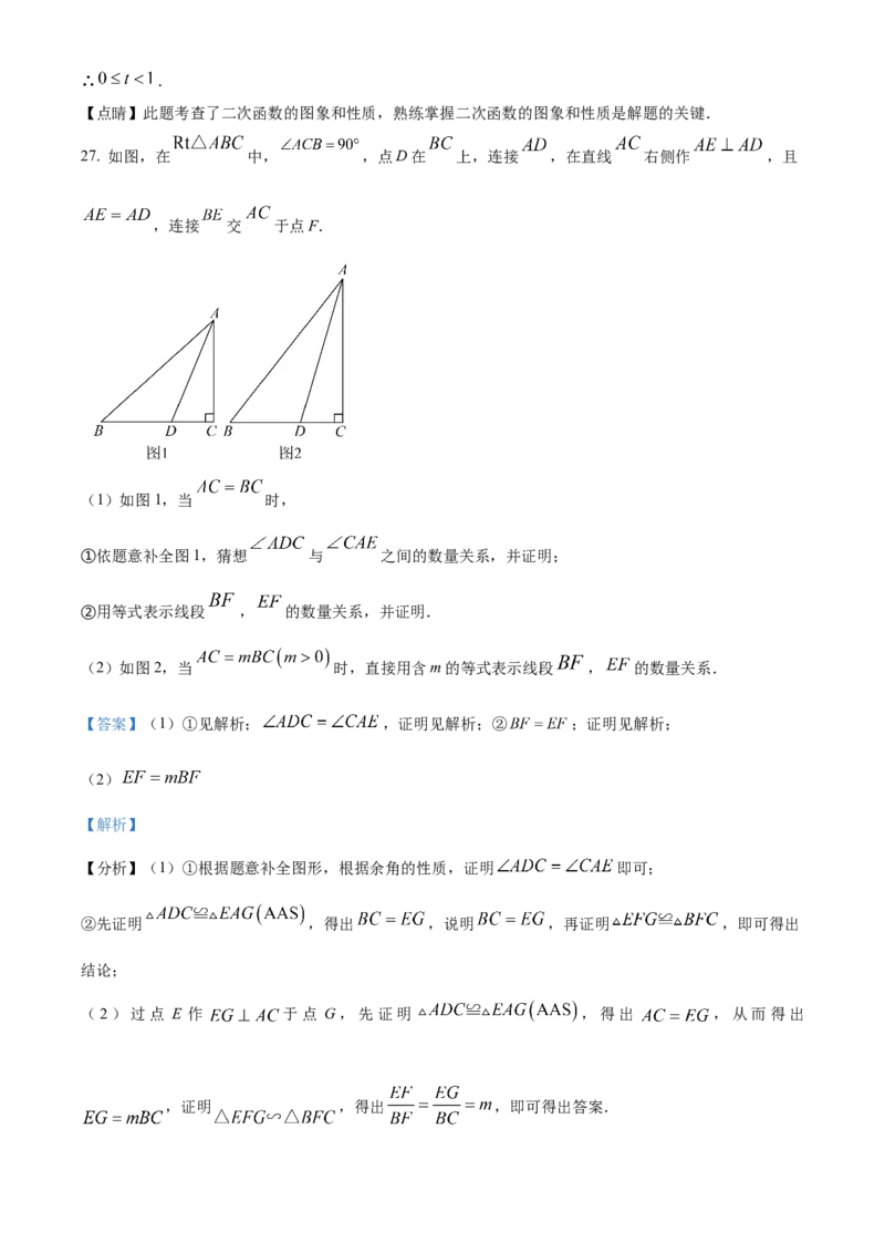精品解析：北京市门头沟区2022-2023学年九年级上学期期末数学试卷（解析版）(1)_北京初中期末题_C605-京七八九_B京市数学七八九_北京9上数学_2022-2023