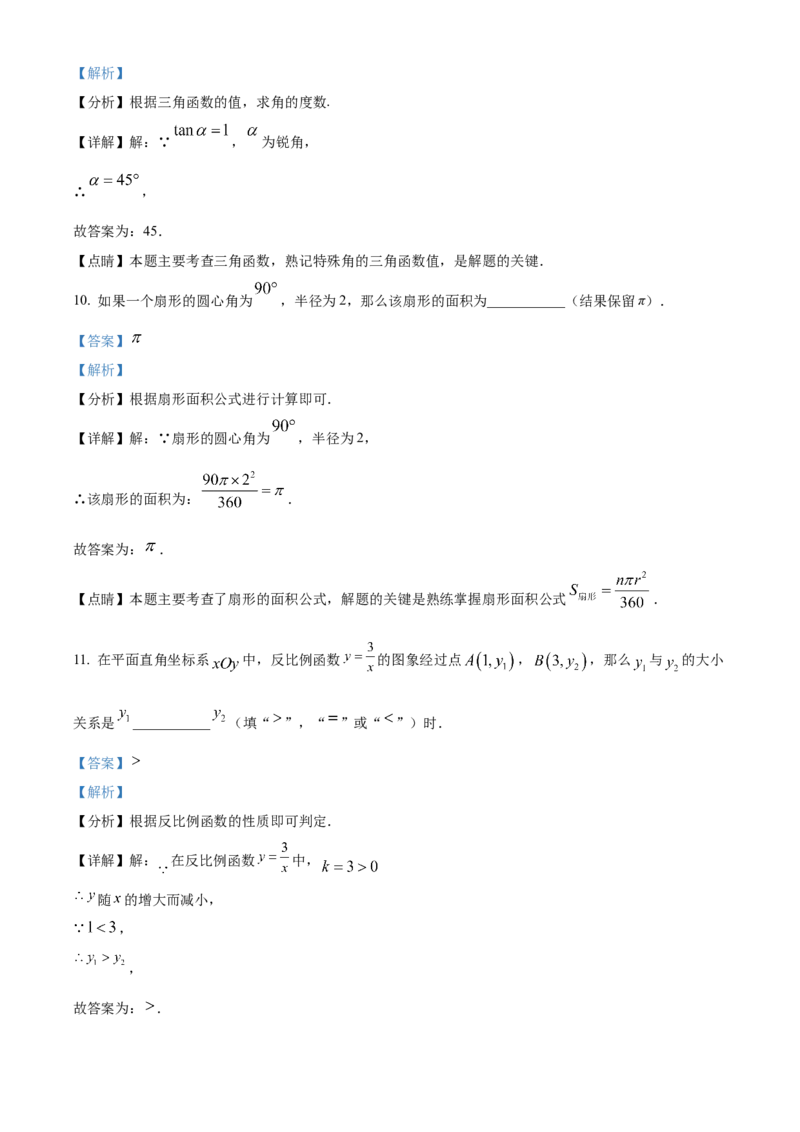 精品解析：北京市门头沟区2022-2023学年九年级上学期期末数学试卷（解析版）(1)_北京初中期末题_C605-京七八九_B京市数学七八九_北京9上数学_2022-2023