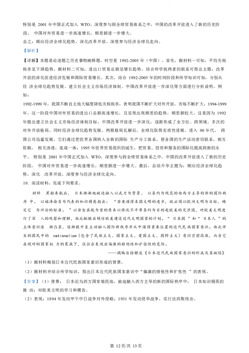 江苏省盐城市2023-2024学年第二学期高二年级6月月末期终联考考试历史试题（解析版）_A1502026各地模拟卷（超值！）_6月_2406292024江苏省盐城市高二下学期期末考试