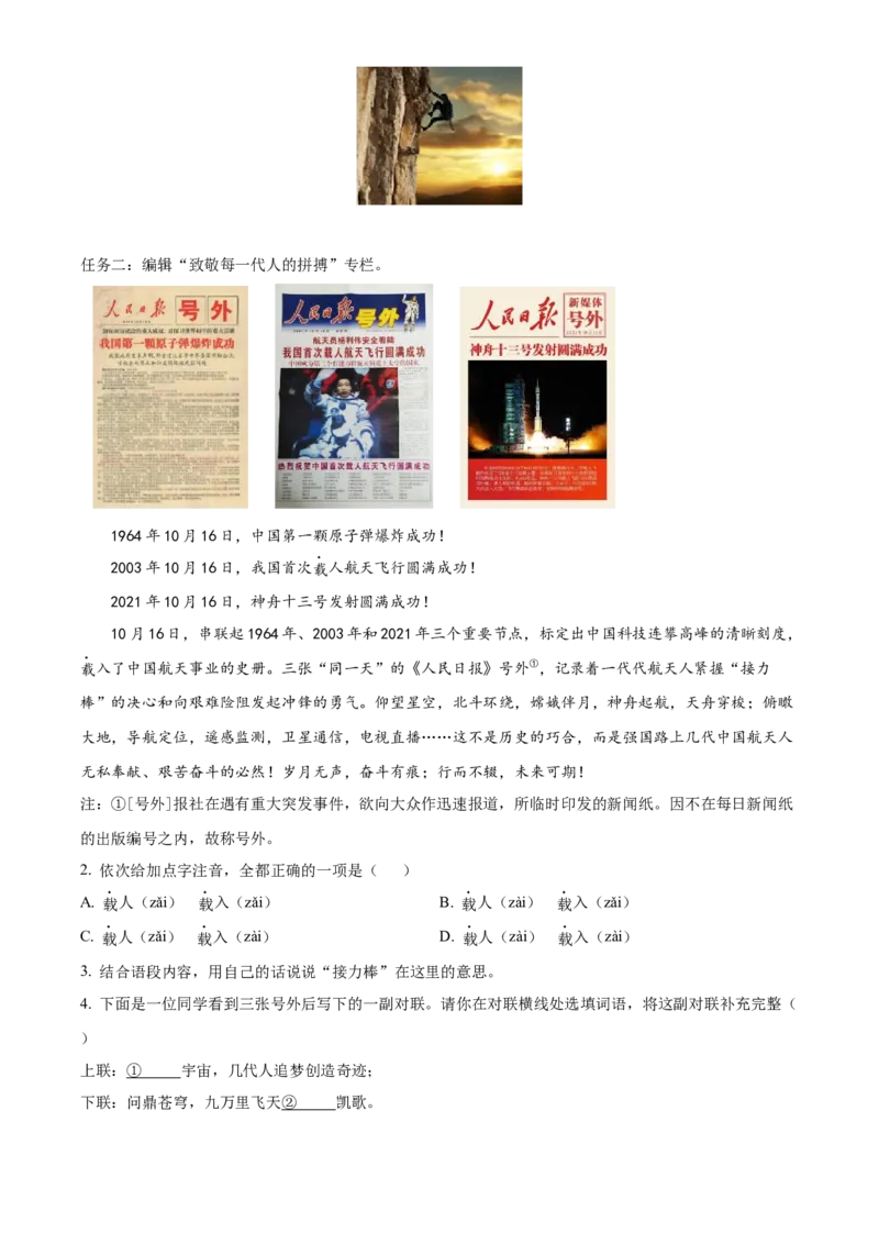 精品解析：北京市朝阳区2021-2022学年七年级上学期期末语文试题（原卷版）(1)_北京初中期末题_C605-京七八九_B语文七八九_北京语文七上_2021-2022