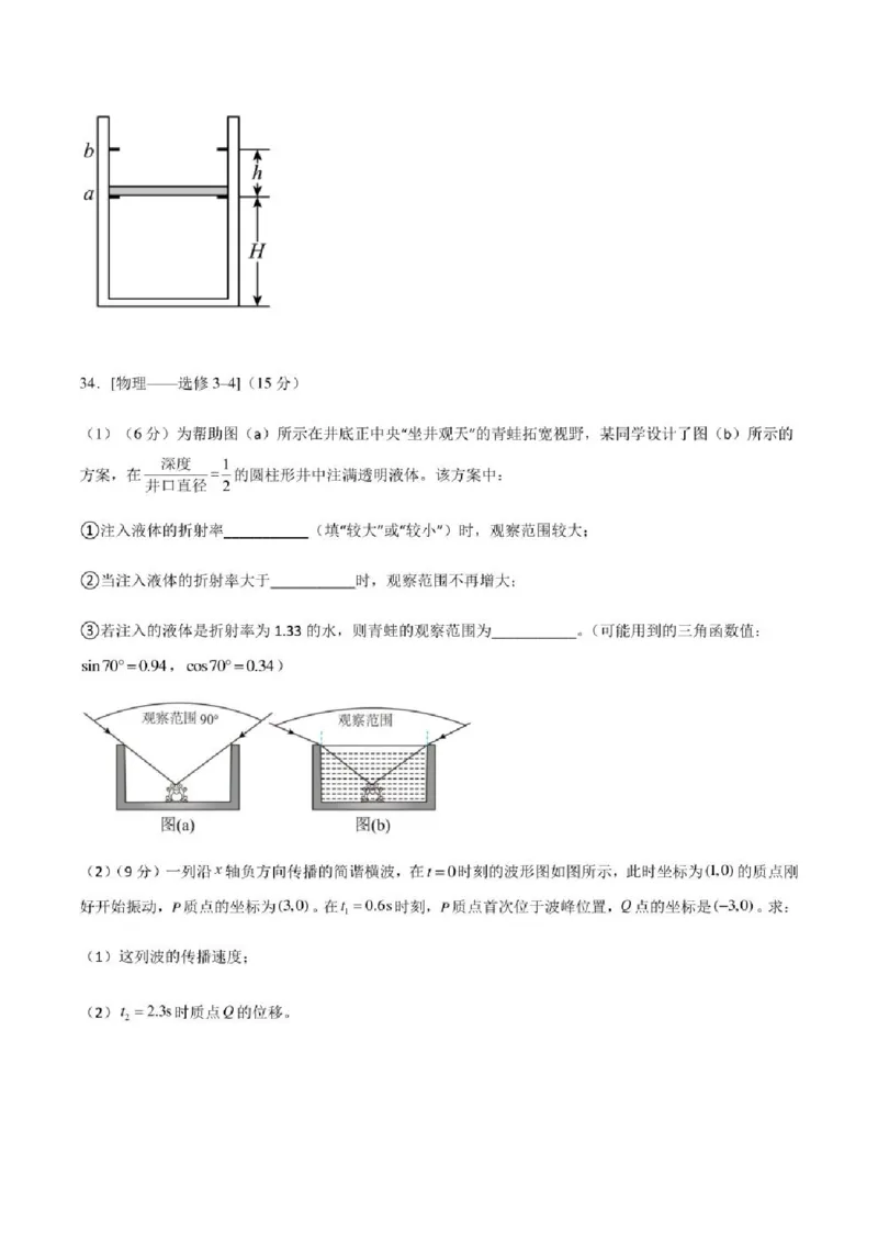 2023年高考物理（全国甲卷）模拟试卷02（PDF版学生版+解析版）_4.2025物理总复习_物理高考模拟题_老高考_2023年_全国甲卷2023年高考物理模拟试卷10套（PDF版学生版+解析版）