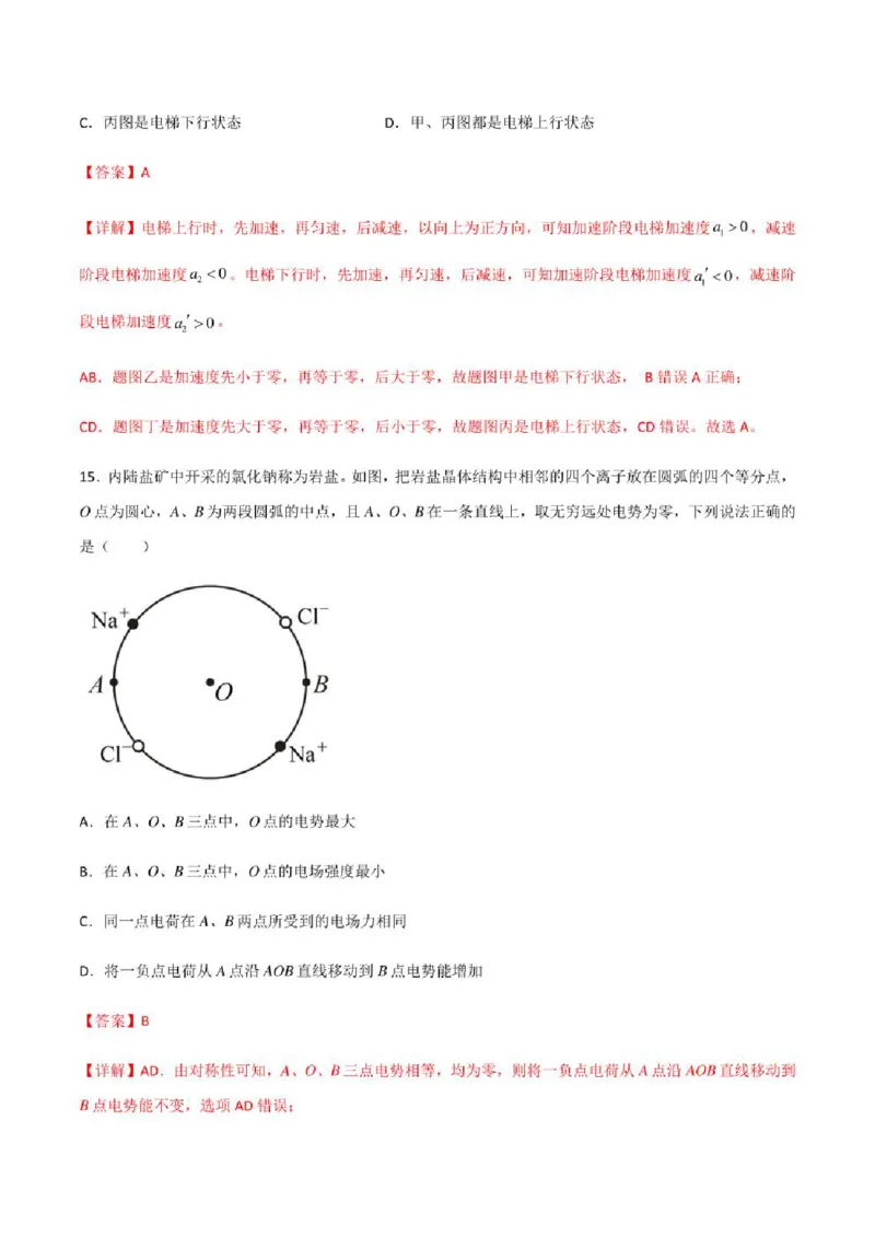 2023年高考物理（全国甲卷）模拟试卷02（PDF版学生版+解析版）_4.2025物理总复习_物理高考模拟题_老高考_2023年_全国甲卷2023年高考物理模拟试卷10套（PDF版学生版+解析版）
