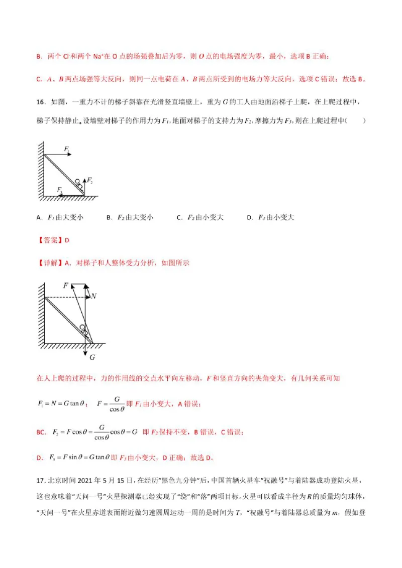 2023年高考物理（全国甲卷）模拟试卷02（PDF版学生版+解析版）_4.2025物理总复习_物理高考模拟题_老高考_2023年_全国甲卷2023年高考物理模拟试卷10套（PDF版学生版+解析版）