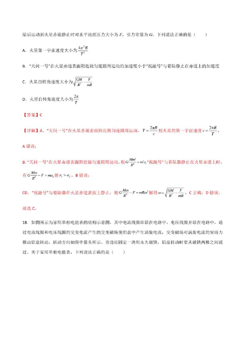 2023年高考物理（全国甲卷）模拟试卷02（PDF版学生版+解析版）_4.2025物理总复习_物理高考模拟题_老高考_2023年_全国甲卷2023年高考物理模拟试卷10套（PDF版学生版+解析版）