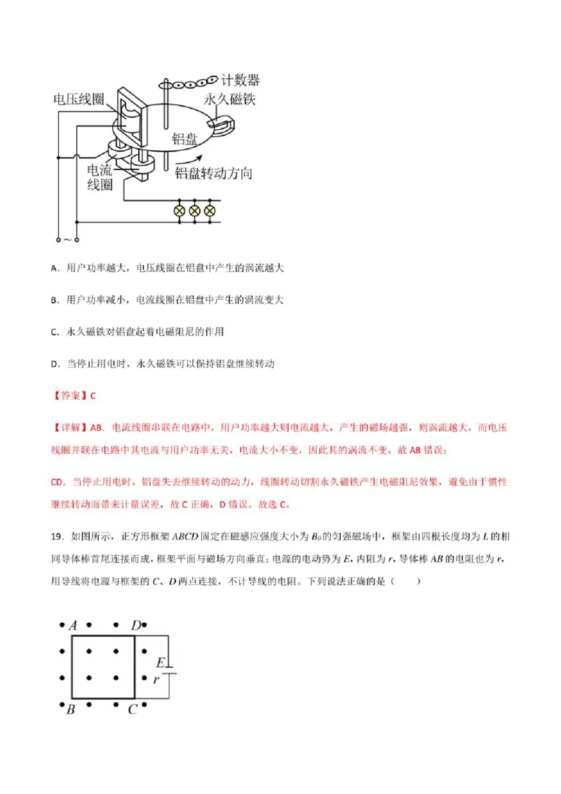 2023年高考物理（全国甲卷）模拟试卷02（PDF版学生版+解析版）_4.2025物理总复习_物理高考模拟题_老高考_2023年_全国甲卷2023年高考物理模拟试卷10套（PDF版学生版+解析版）