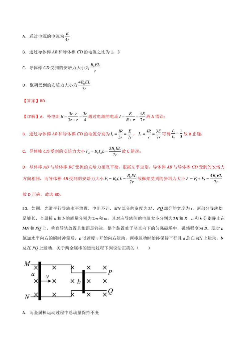2023年高考物理（全国甲卷）模拟试卷02（PDF版学生版+解析版）_4.2025物理总复习_物理高考模拟题_老高考_2023年_全国甲卷2023年高考物理模拟试卷10套（PDF版学生版+解析版）