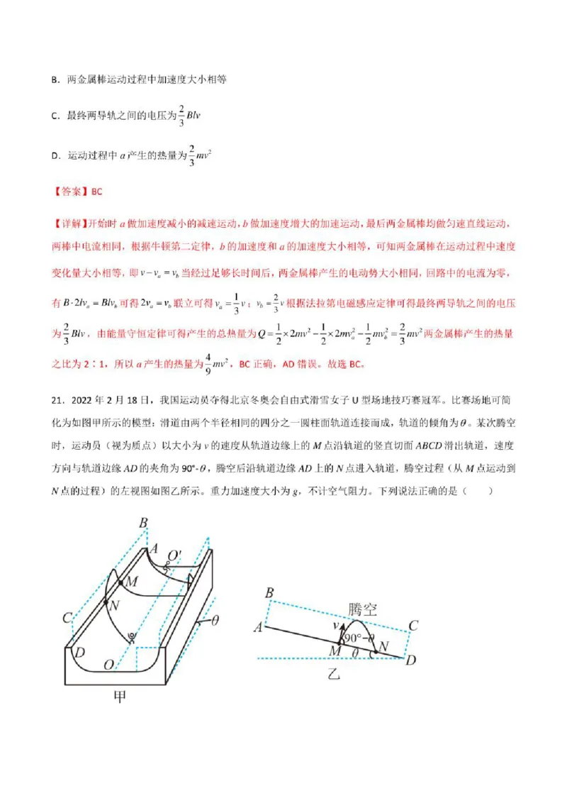 2023年高考物理（全国甲卷）模拟试卷02（PDF版学生版+解析版）_4.2025物理总复习_物理高考模拟题_老高考_2023年_全国甲卷2023年高考物理模拟试卷10套（PDF版学生版+解析版）