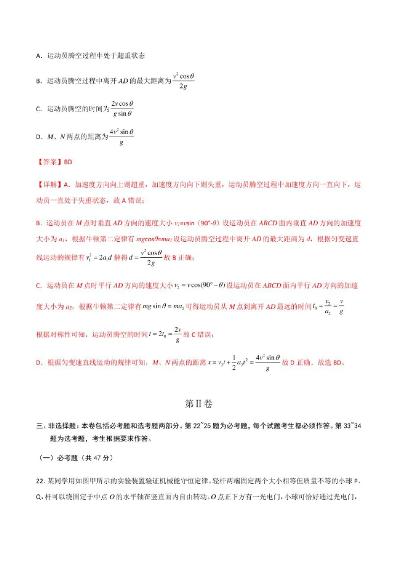 2023年高考物理（全国甲卷）模拟试卷02（PDF版学生版+解析版）_4.2025物理总复习_物理高考模拟题_老高考_2023年_全国甲卷2023年高考物理模拟试卷10套（PDF版学生版+解析版）