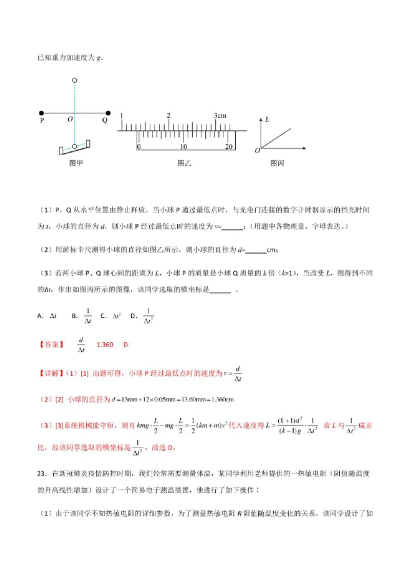 2023年高考物理（全国甲卷）模拟试卷02（PDF版学生版+解析版）_4.2025物理总复习_物理高考模拟题_老高考_2023年_全国甲卷2023年高考物理模拟试卷10套（PDF版学生版+解析版）