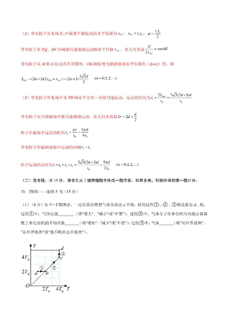2023年高考物理（全国甲卷）模拟试卷02（PDF版学生版+解析版）_4.2025物理总复习_物理高考模拟题_老高考_2023年_全国甲卷2023年高考物理模拟试卷10套（PDF版学生版+解析版）