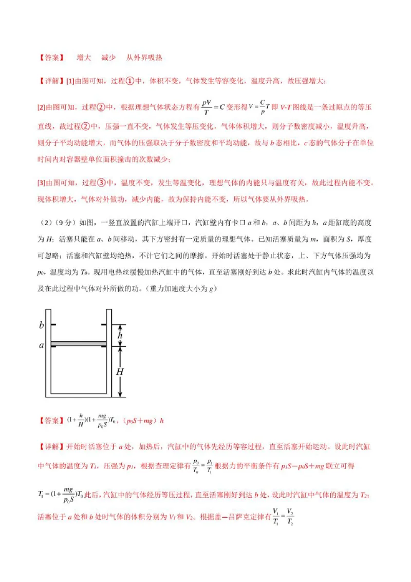 2023年高考物理（全国甲卷）模拟试卷02（PDF版学生版+解析版）_4.2025物理总复习_物理高考模拟题_老高考_2023年_全国甲卷2023年高考物理模拟试卷10套（PDF版学生版+解析版）