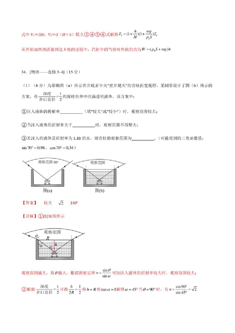 2023年高考物理（全国甲卷）模拟试卷02（PDF版学生版+解析版）_4.2025物理总复习_物理高考模拟题_老高考_2023年_全国甲卷2023年高考物理模拟试卷10套（PDF版学生版+解析版）