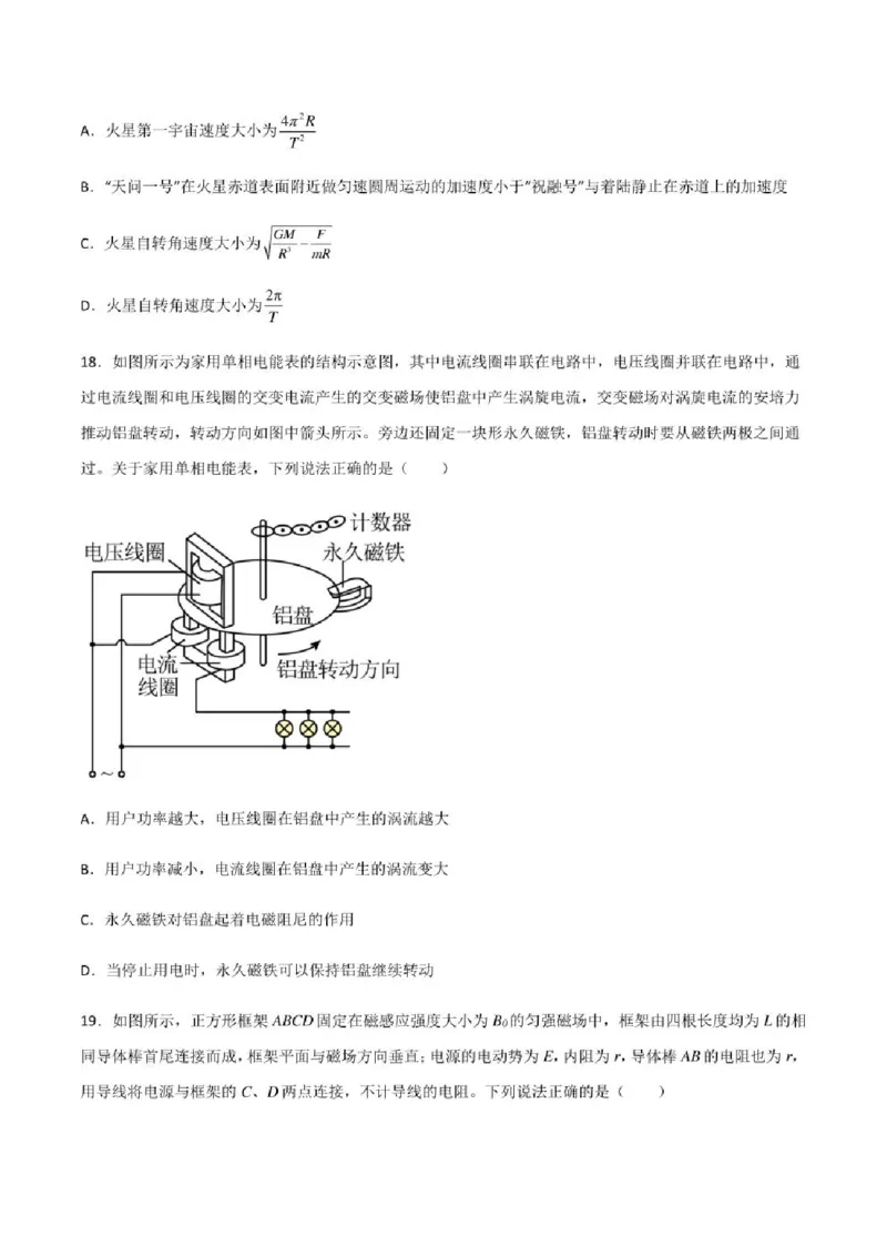 2023年高考物理（全国甲卷）模拟试卷02（PDF版学生版+解析版）_4.2025物理总复习_物理高考模拟题_老高考_2023年_全国甲卷2023年高考物理模拟试卷10套（PDF版学生版+解析版）