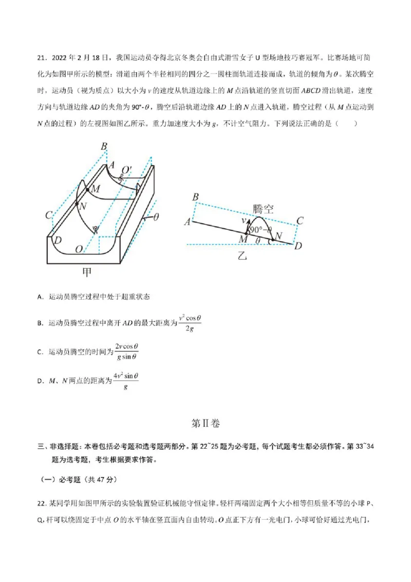 2023年高考物理（全国甲卷）模拟试卷02（PDF版学生版+解析版）_4.2025物理总复习_物理高考模拟题_老高考_2023年_全国甲卷2023年高考物理模拟试卷10套（PDF版学生版+解析版）