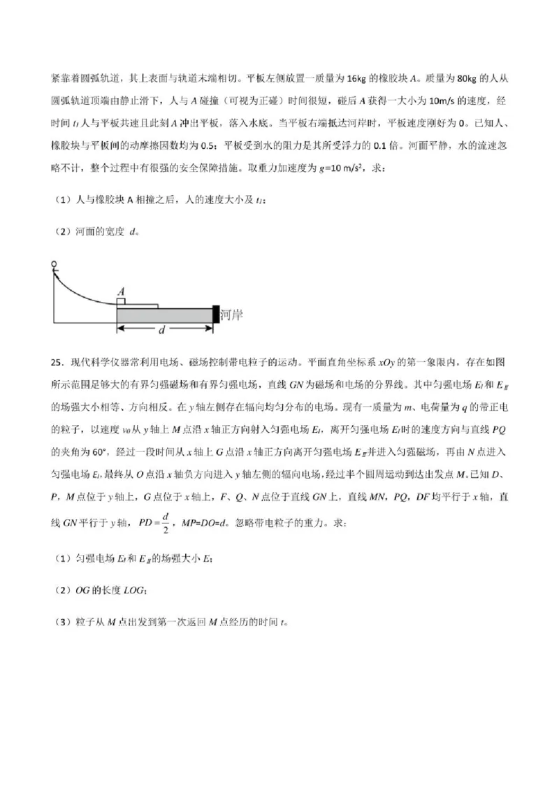 2023年高考物理（全国甲卷）模拟试卷02（PDF版学生版+解析版）_4.2025物理总复习_物理高考模拟题_老高考_2023年_全国甲卷2023年高考物理模拟试卷10套（PDF版学生版+解析版）