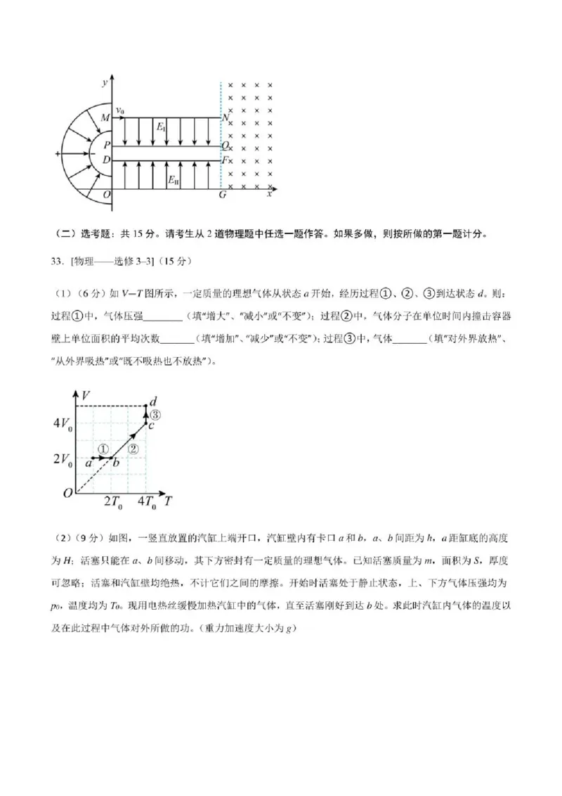 2023年高考物理（全国甲卷）模拟试卷02（PDF版学生版+解析版）_4.2025物理总复习_物理高考模拟题_老高考_2023年_全国甲卷2023年高考物理模拟试卷10套（PDF版学生版+解析版）