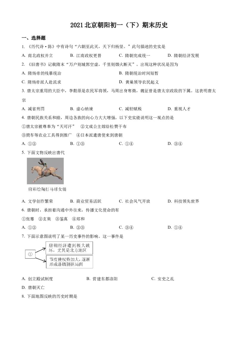 精品解析：北京市朝阳区2021-2022学年七年级下学期期末历史试题（原卷版）(1)_北京初中期末题_C605-京七八九_B京历史七八九_北京7下历史_2021-2022