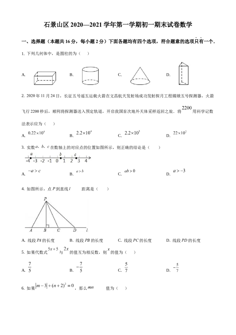 精品解析：北京市石景山区2020-2021学年七年级上学期期末数学试题（原卷版）(1)_北京初中期末题_C605-京七八九_B京市数学七八九_北京7上数学_2019-2021