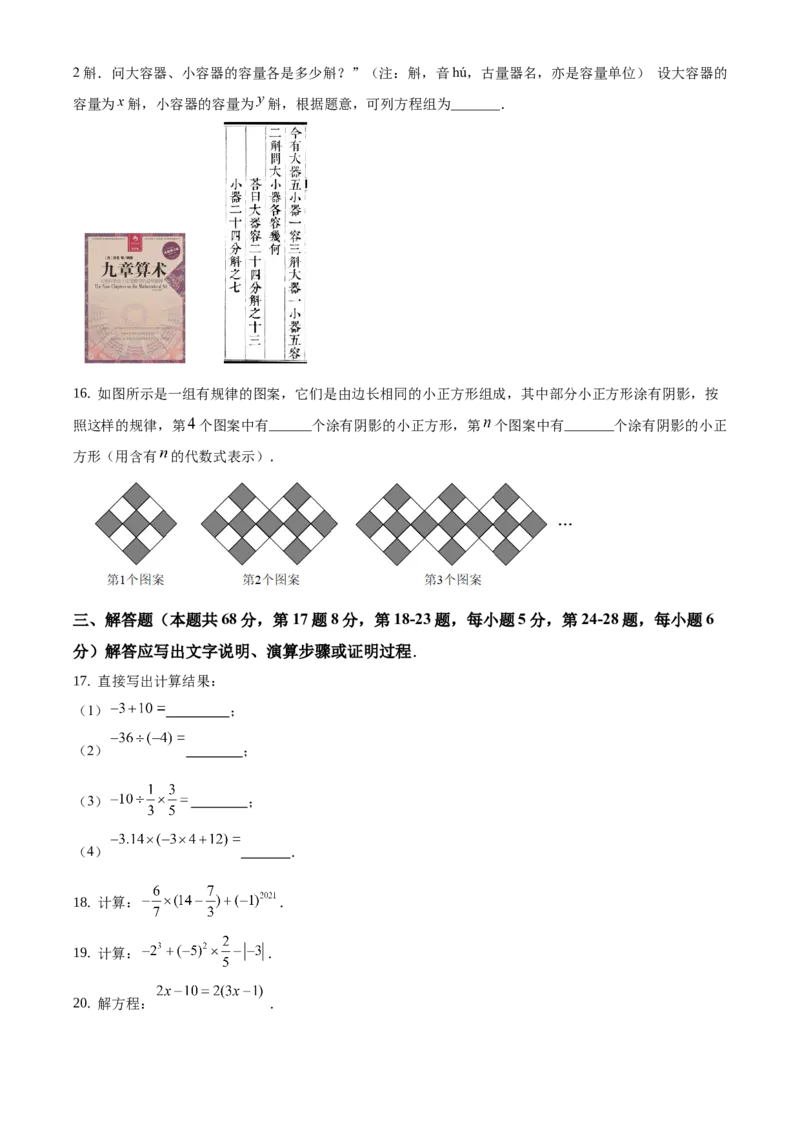 精品解析：北京市石景山区2020-2021学年七年级上学期期末数学试题（原卷版）(1)_北京初中期末题_C605-京七八九_B京市数学七八九_北京7上数学_2019-2021