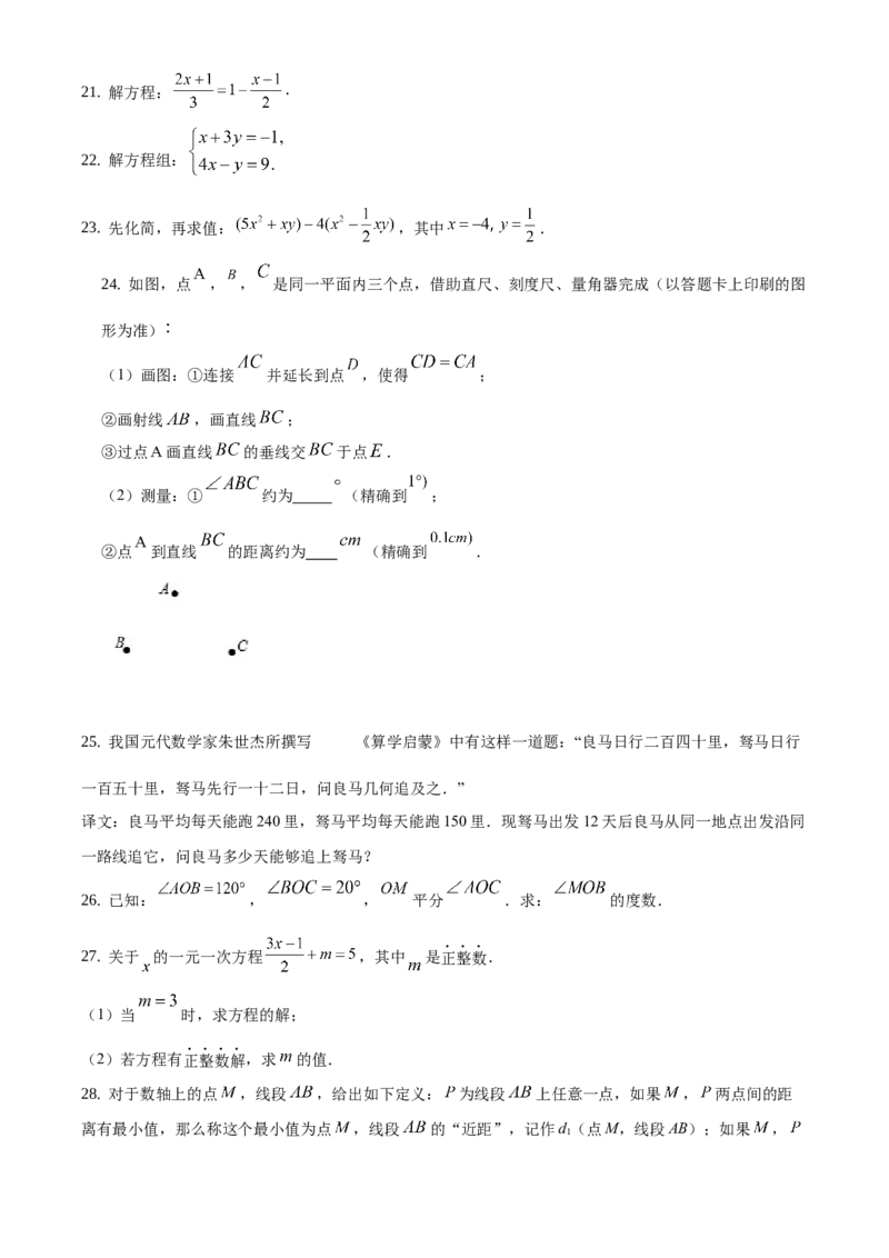 精品解析：北京市石景山区2020-2021学年七年级上学期期末数学试题（原卷版）(1)_北京初中期末题_C605-京七八九_B京市数学七八九_北京7上数学_2019-2021