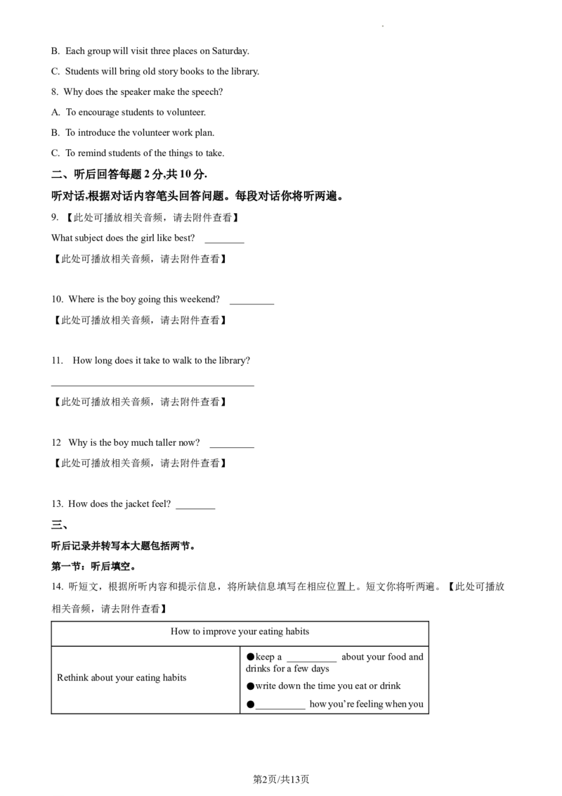 精品解析：北京市海淀区2022-2023学年九年级上学期期中英语试题（含听力）（原卷版）(1)_北京初中期末题_C605-京七八九_B京英语七八九_北京英语九上_2022-2023