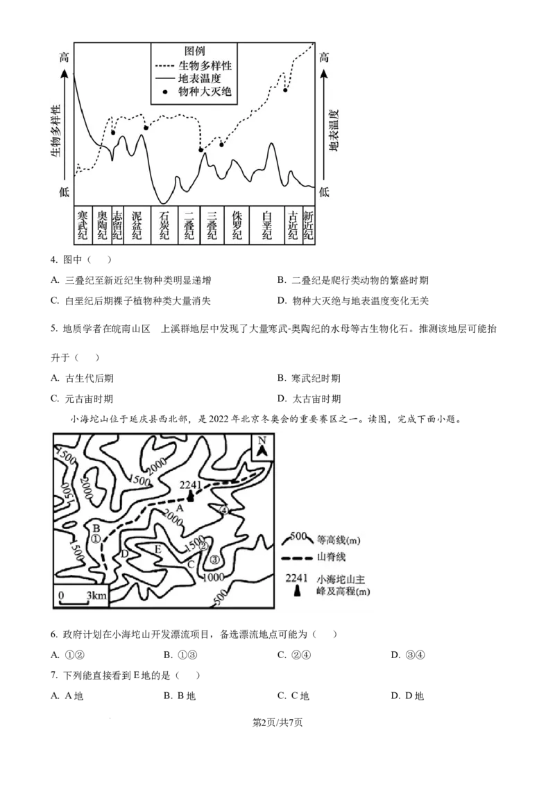 精品解析：重庆市第八中学校2024-2025学年高三上学期入学适应性考试地理试题（原卷版）_A1502026各地模拟卷（超值！）_9月