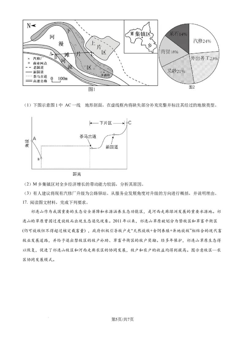 精品解析：重庆市第八中学校2024-2025学年高三上学期入学适应性考试地理试题（原卷版）_A1502026各地模拟卷（超值！）_9月
