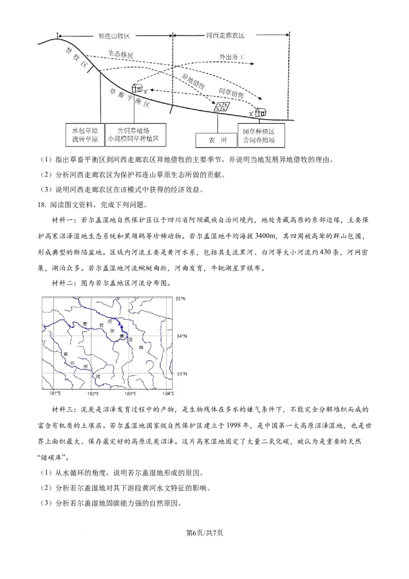 精品解析：重庆市第八中学校2024-2025学年高三上学期入学适应性考试地理试题（原卷版）_A1502026各地模拟卷（超值！）_9月